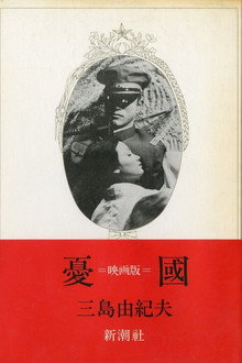 憂國