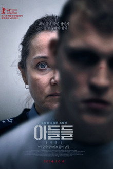 아들들