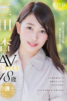 Mita An AV Debut