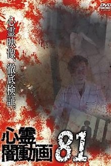 心霊闇動画81