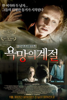 클로즈드 시즌: 욕망의 계절