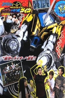 Poster do filme Kamen Rider BiBiBi no BibillGeiz