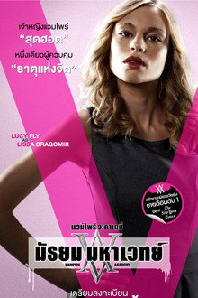 แวมไพร์ อะคาเดมี่ มัธยม มหาเวทย์