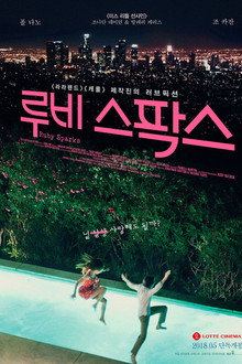루비 스팍스