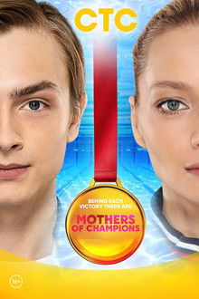 Mothers of Champions