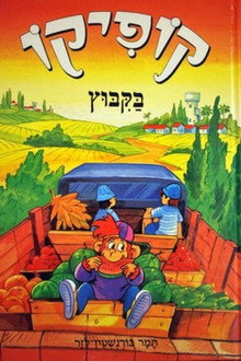 קופיקו