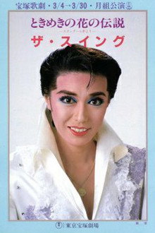 ザ・スイング