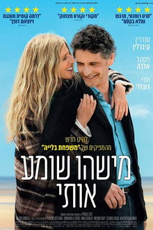 מישהו שומע אותי