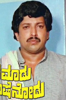 Maduve Maadu Thamashe Nodu