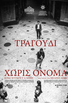 Τραγούδι Χωρίς Όνομα
