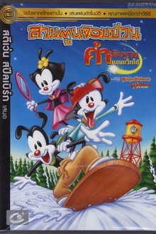 Animaniacs: Wakko's Wish