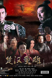 Hán Sở Truyền Kỳ