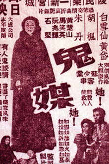 鬼媒