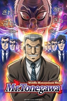 Poster da série Chuukan Kanriroku Tonegawa