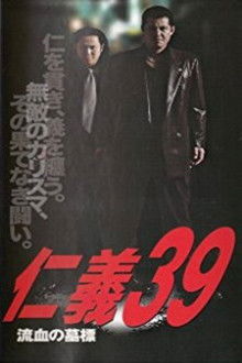 Jingi 39: Bloodstained Gravestone