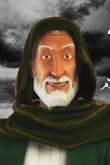 نجى الله ( نوح عليه السلام )