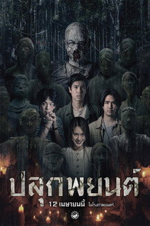 Hoon Payon: Bùa Hình Nhân – ปลุกพยนต์ ()