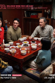 아버지의 집밥