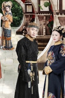 延禧攻略