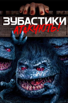 Critters Attack!