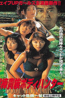 Thief Aristocrat Body Hunter: Cat Close Call