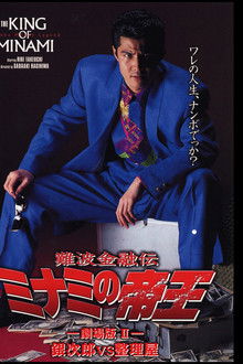 The King of Minami: Ginjiro vs. Liquidator