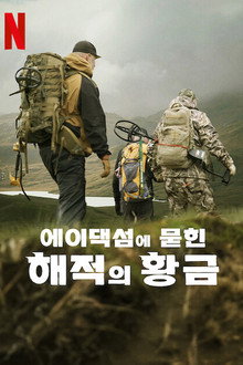 에이댁섬에 묻힌 해적의 황금