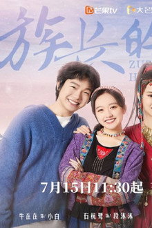 族长的赘婿