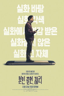 본인 출연, 제리