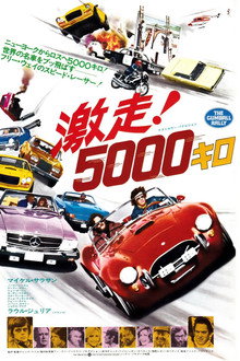 The Gumball Rally