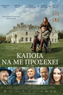 Κάποια να με προσέχει