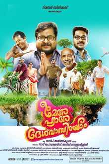 Mere Pyare Deshvasiyom