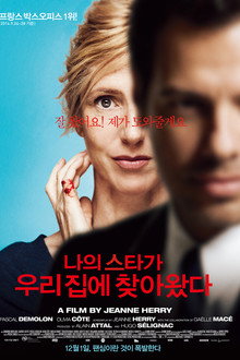 나의 스타가 우리 집에 찾아왔다