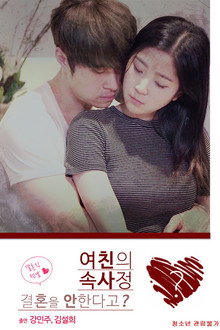 여친의 속사정