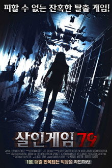 살인게임 79