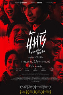 มัลลารี ตำนานเชือด โลกสะท้าน