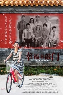 Poster da série 幸福来敲门