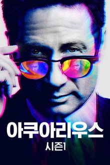아쿠아리우스