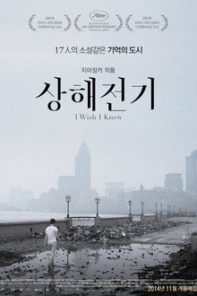 상해전기