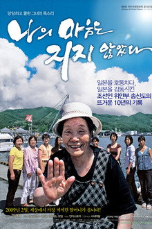 나의 마음은 지지 않았다