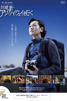 アジアハイウェイを行く