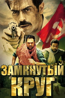 Chakravyuh