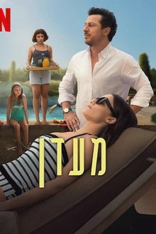מעדן