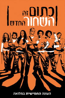 עונה 5