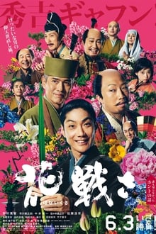 Flower and Sword movie poster