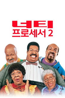 너티 프로페서 2