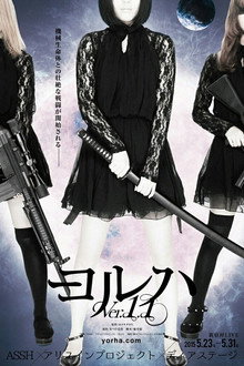 舞台「ヨルハ」Ver1.1