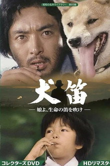 犬笛・娘よ