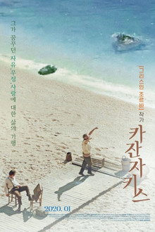 카잔자키스