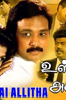 உள்ளத்தை-அள்ளித்தா